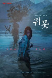 Download Devil in the Lake (2022) Korean Subbed hdprimehub.xyz